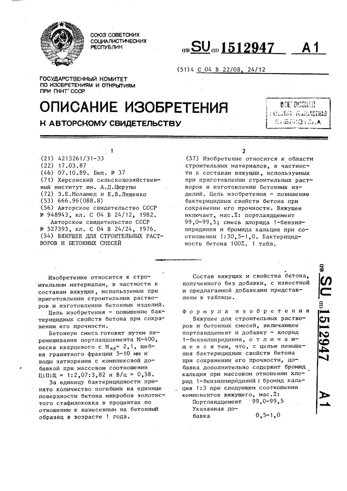 Вяжущее для строительных растворов и бетонных смесей (патент 1512947)