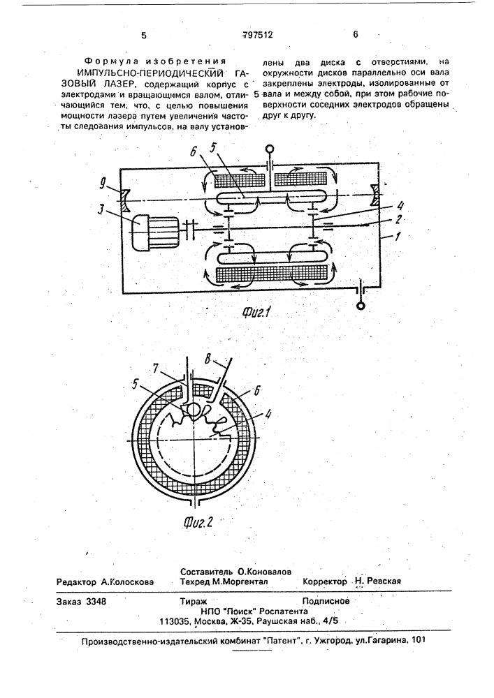 Импульсно-периодический газовый лазер (патент 797512)