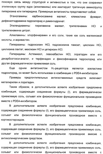 Производные фенэтаноламина для лечения респираторных заболеваний (патент 2312854)