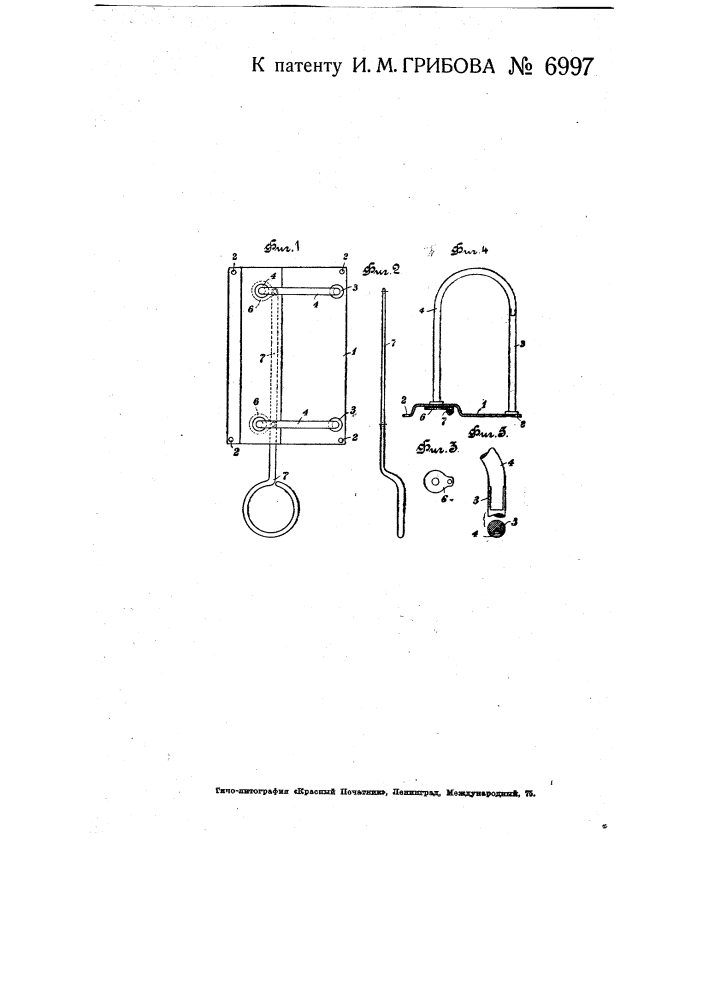 Машинка для регистраторов (патент 6997)