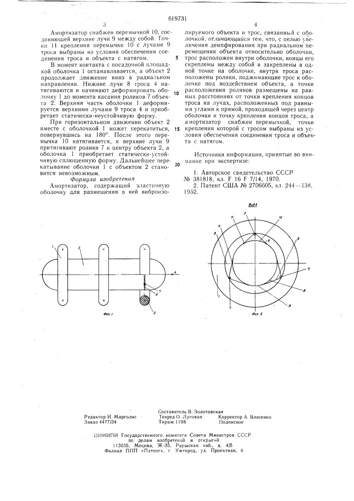 Амортизатор (патент 619731)