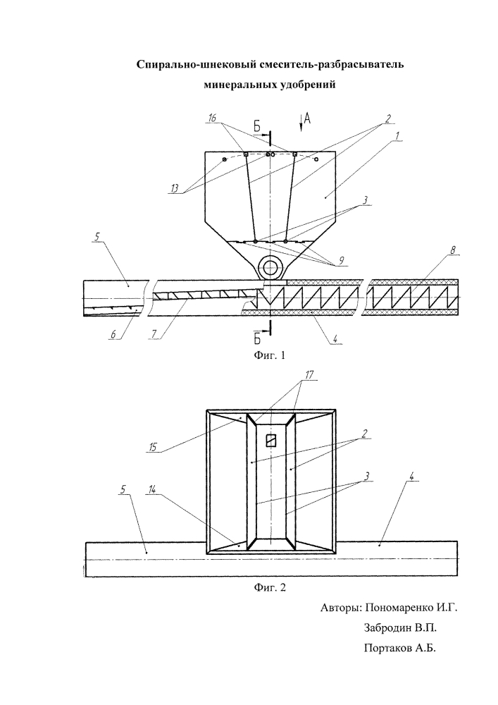 Спирально-шнековый смеситель-разбрасыватель минеральных удобрений (патент 2631392)