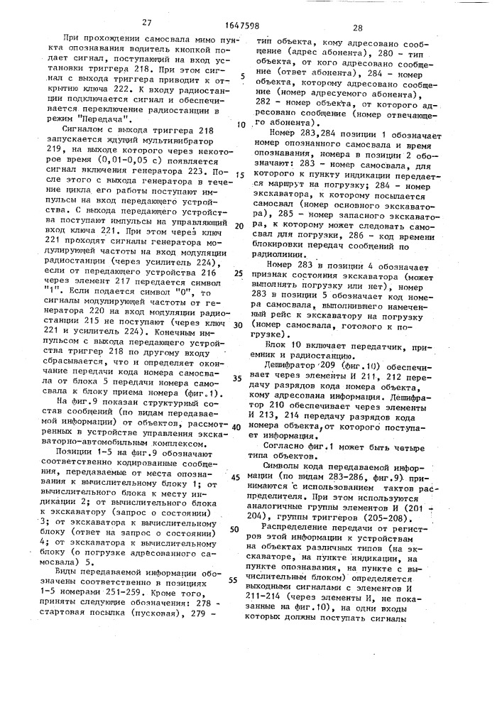 Система для управления экскаваторно-автомобильным комплексом (патент 1647598)