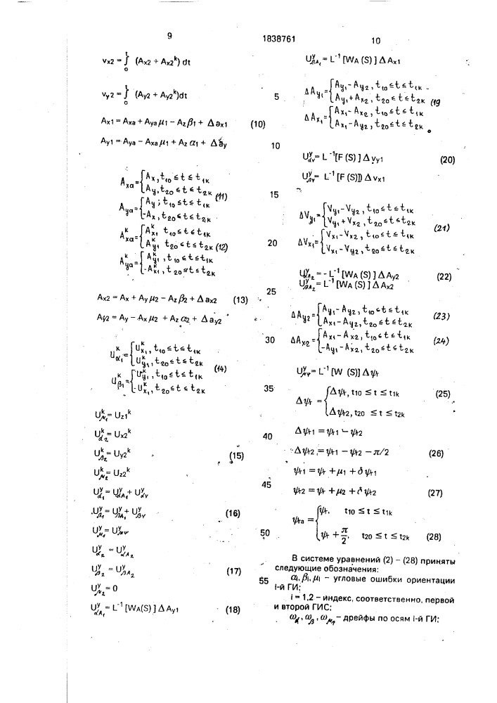 Способ измерения дрейфа гироинерциальных систем (патент 1838761)