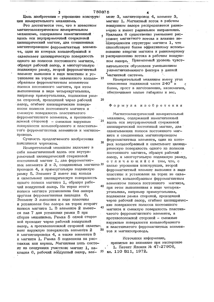 Магнитоэлектрический измерительный механизм (патент 750375)