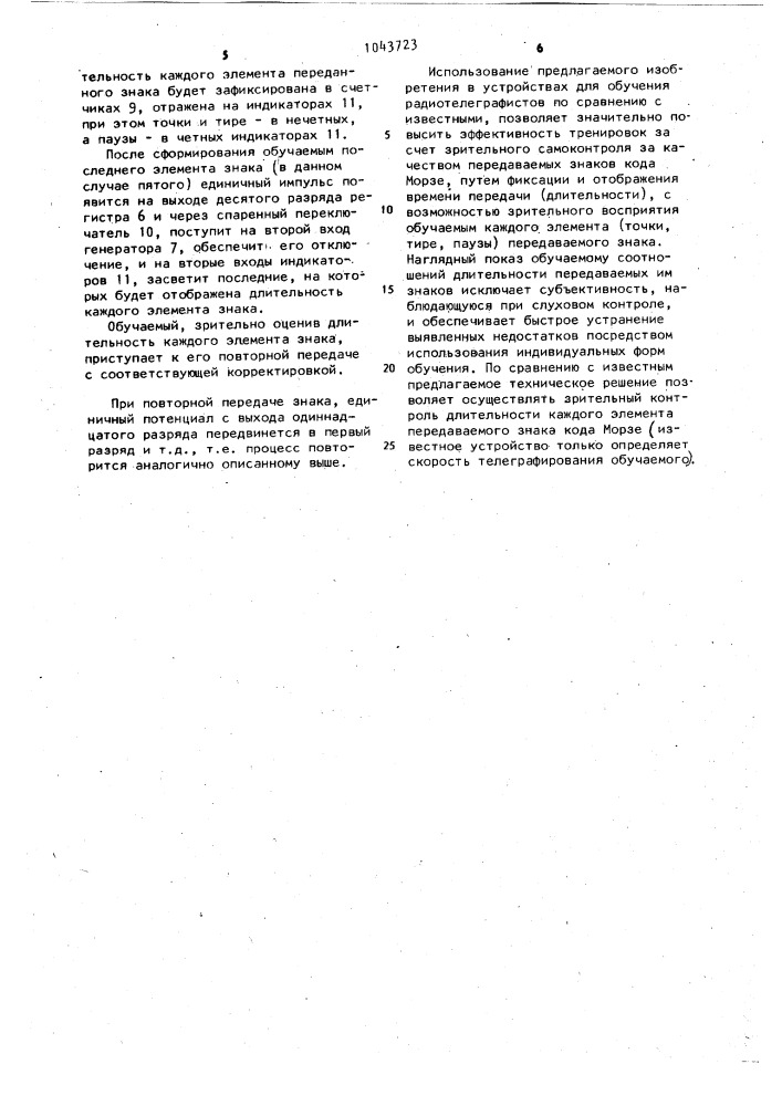 Тренажер радиотелеграфиста (патент 1043723)