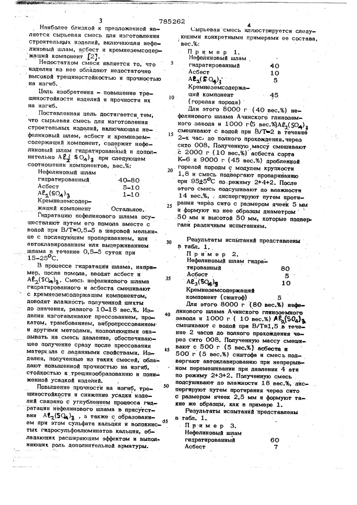 Сырьевая смесь для изготовления строительных изделий (патент 785262)