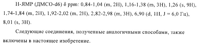 Производное амина, обладающее антагонистической активностью в отношении рецептора npy y5 (патент 2433119)