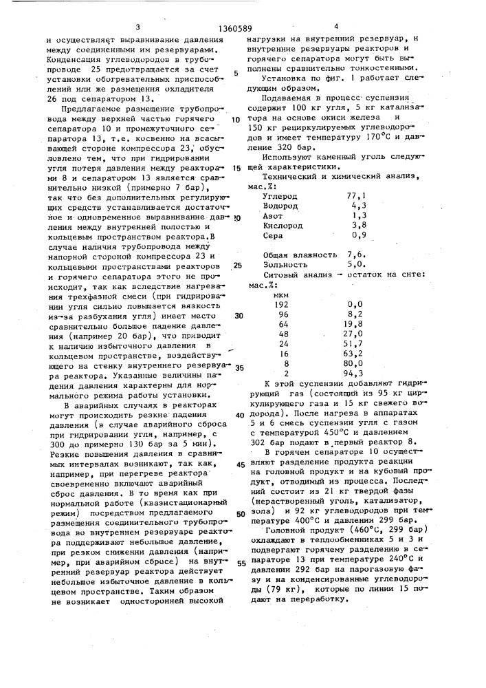 Установка для получения жидких продуктов из угля (патент 1360589)