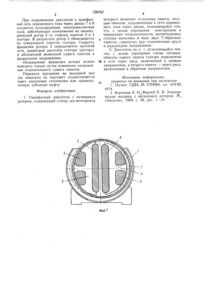 Однофазный двигатель с катящимся ротором (патент 729767)