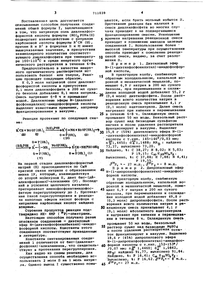 Способ получения диалкил - (фосфонилалкил) амидофосфатов (патент 711039)