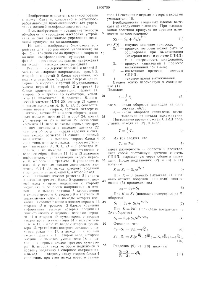 Устройство для программного управления шлифовальным станком (патент 1306700)