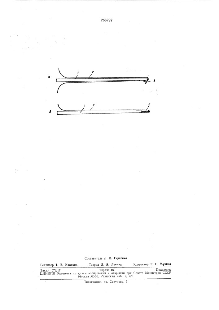 Тепловое перо для регистрирующих приборов (патент 256297)