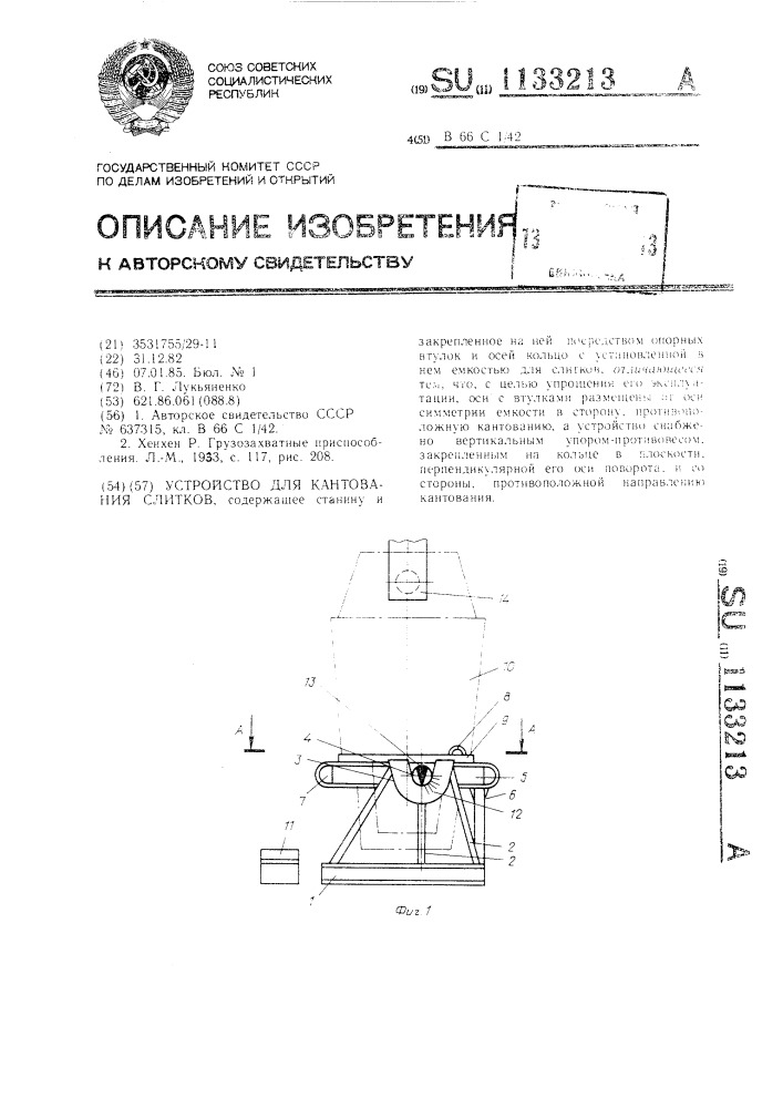 Устройство для кантования слитков (патент 1133213)