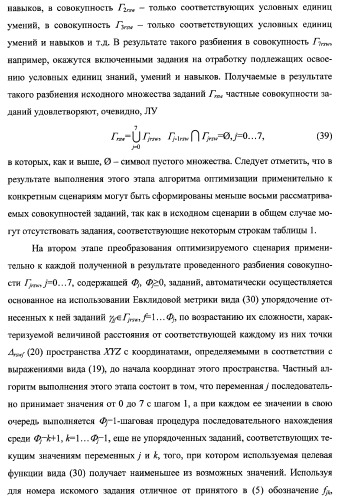 Многоцелевая обучаемая автоматизированная система группового дистанционного управления потенциально опасными динамическими объектами, оснащенная механизмами поддержки деятельности операторов (патент 2373561)