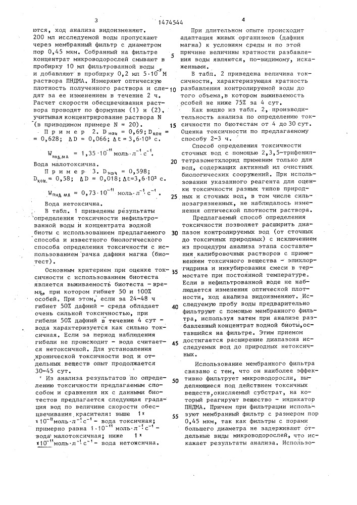 Способ определения токсичности вод (патент 1474544)
