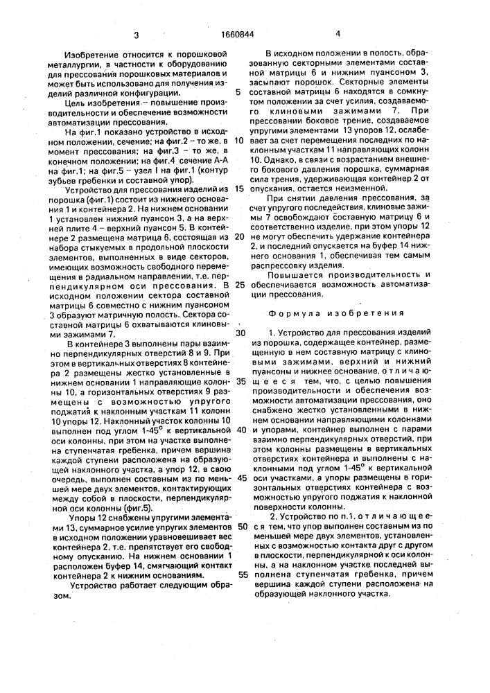 Устройство для прессования изделий из порошка (патент 1660844)