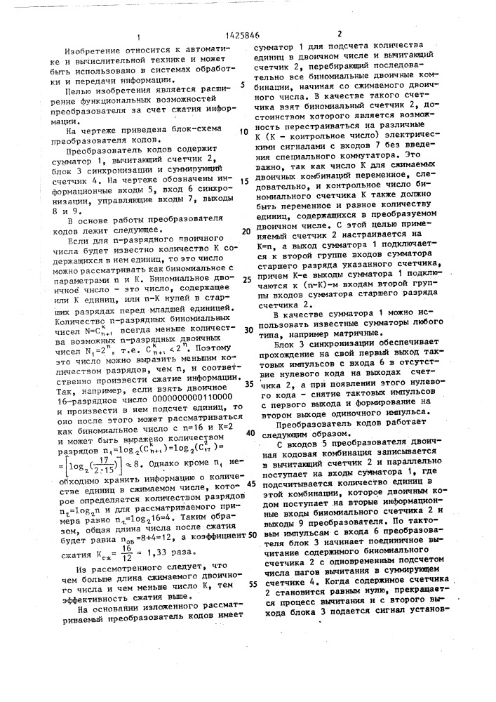 Преобразователь кодов (патент 1425846)