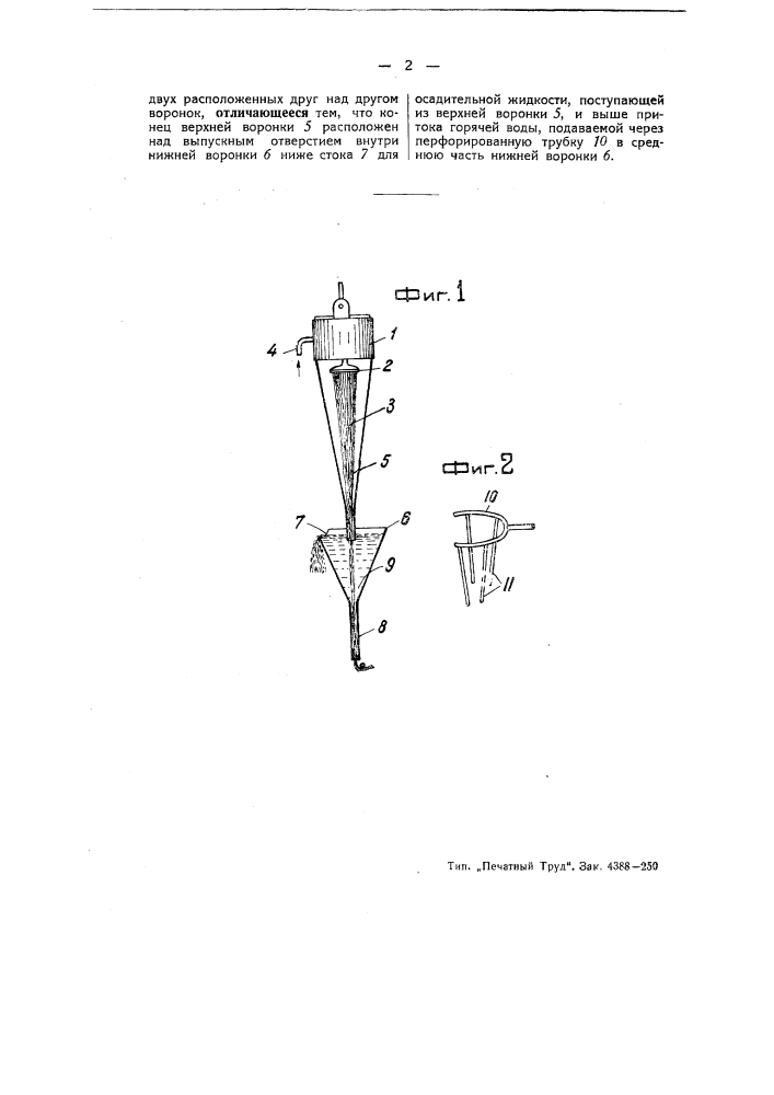 Устройство для прядения медно-аммпачного шелка (патент 51496)
