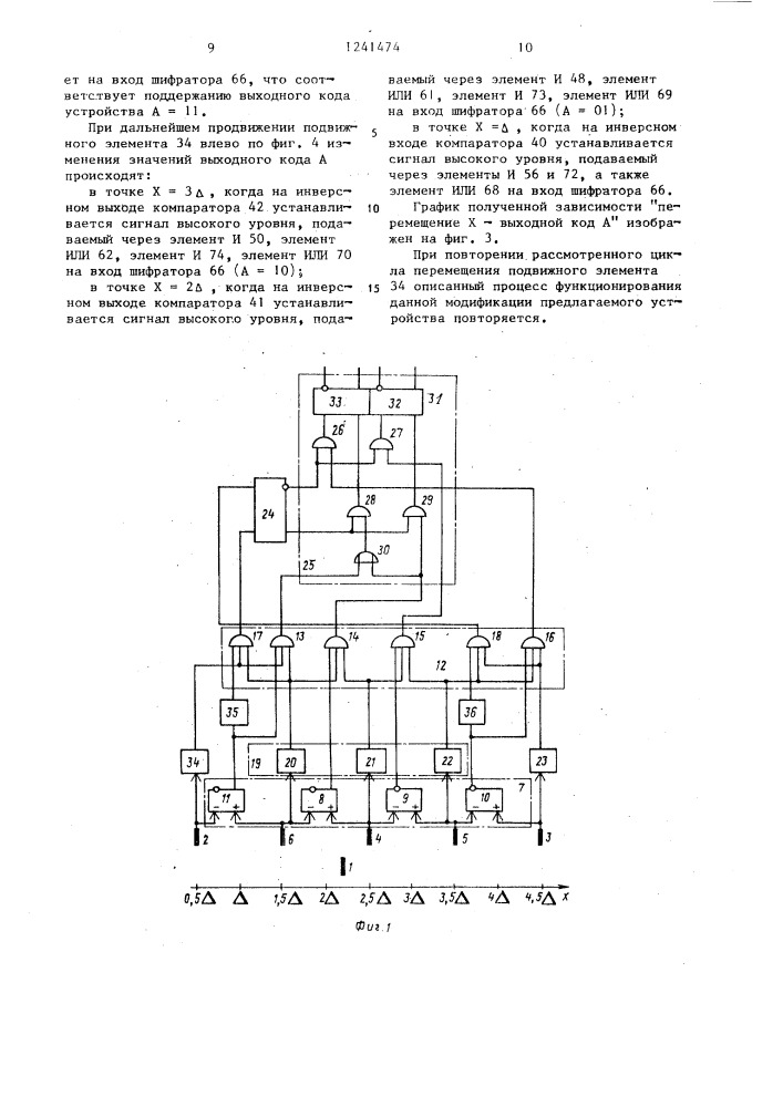 Преобразователь перемещения в код (патент 1241474)