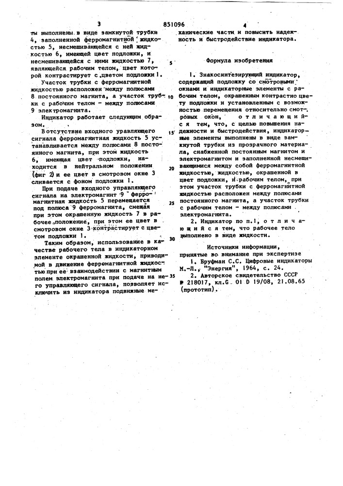 Знакосинтезирующий индикатор (патент 851096)