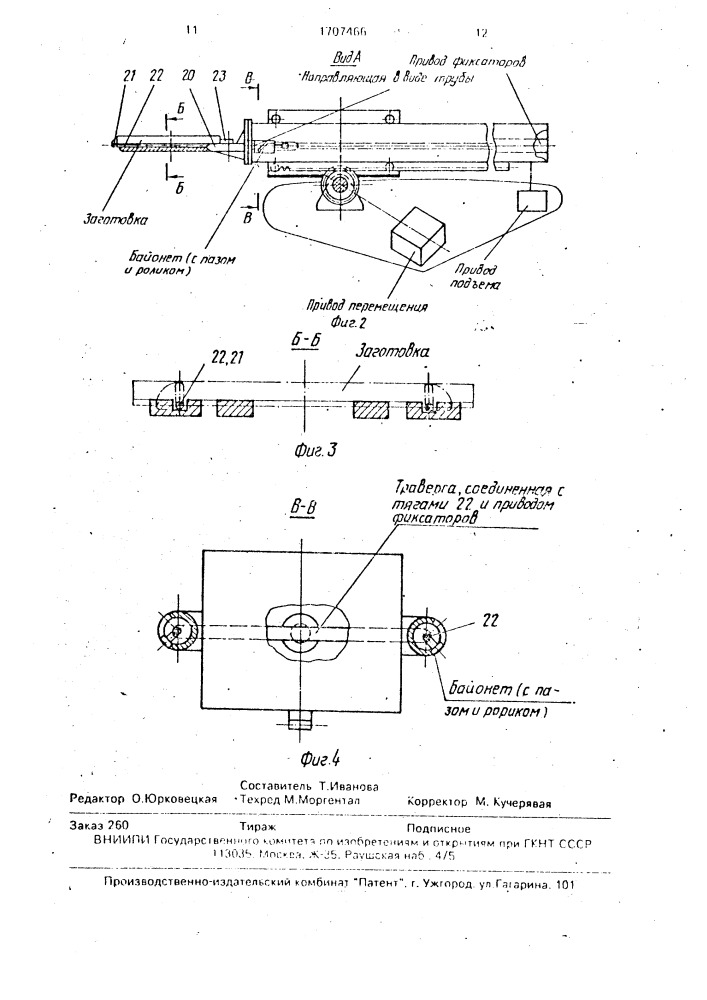 Линия горячей штамповки (патент 1707466)