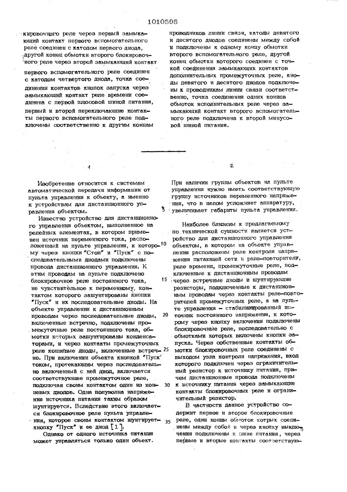 Устройство для дистанционного управления объектом (патент 1010595)