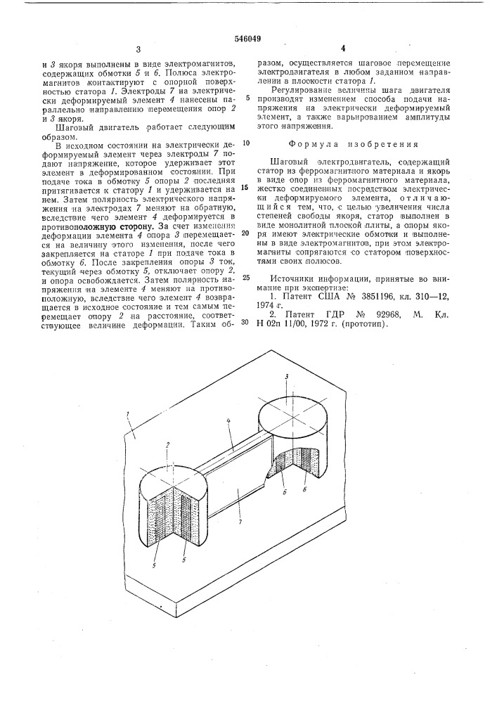 Шаговый электродвигатель (патент 546049)