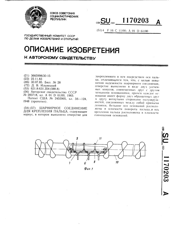 Шарнирное соединение для крепления пальца (патент 1170203)