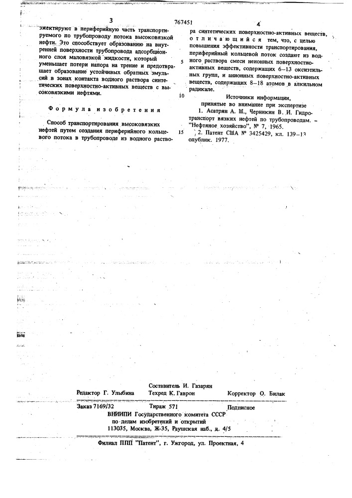 Способ транспортирования высоковязких нефтей (патент 767451)