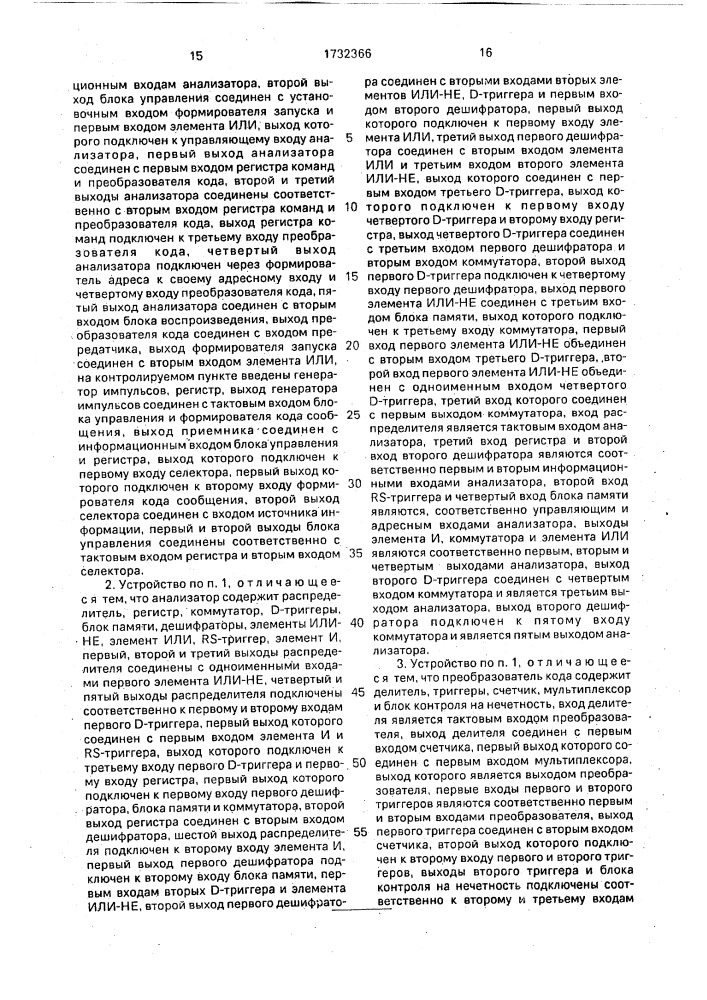 Устройство для телеконтроля (патент 1732366)