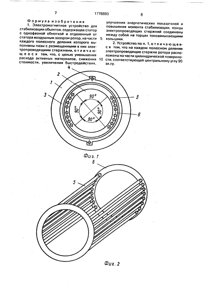 Электромагнитное устройство (патент 1778880)