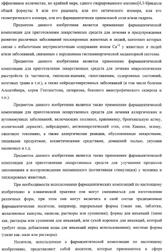 Замещенные азепино[4,3-b]индолы, фармацевтическая композиция, способ их получения и применения (патент 2317989)