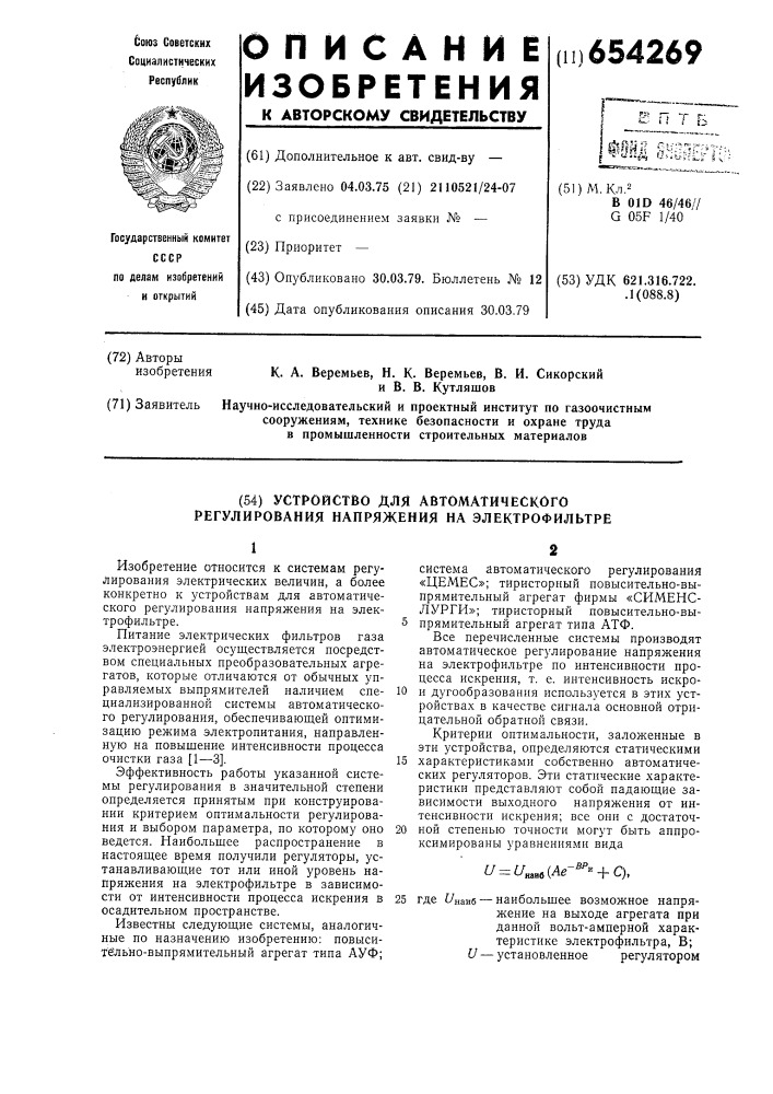 Устройство для автоматического регулирования напряжения на электрофильтре (патент 654269)