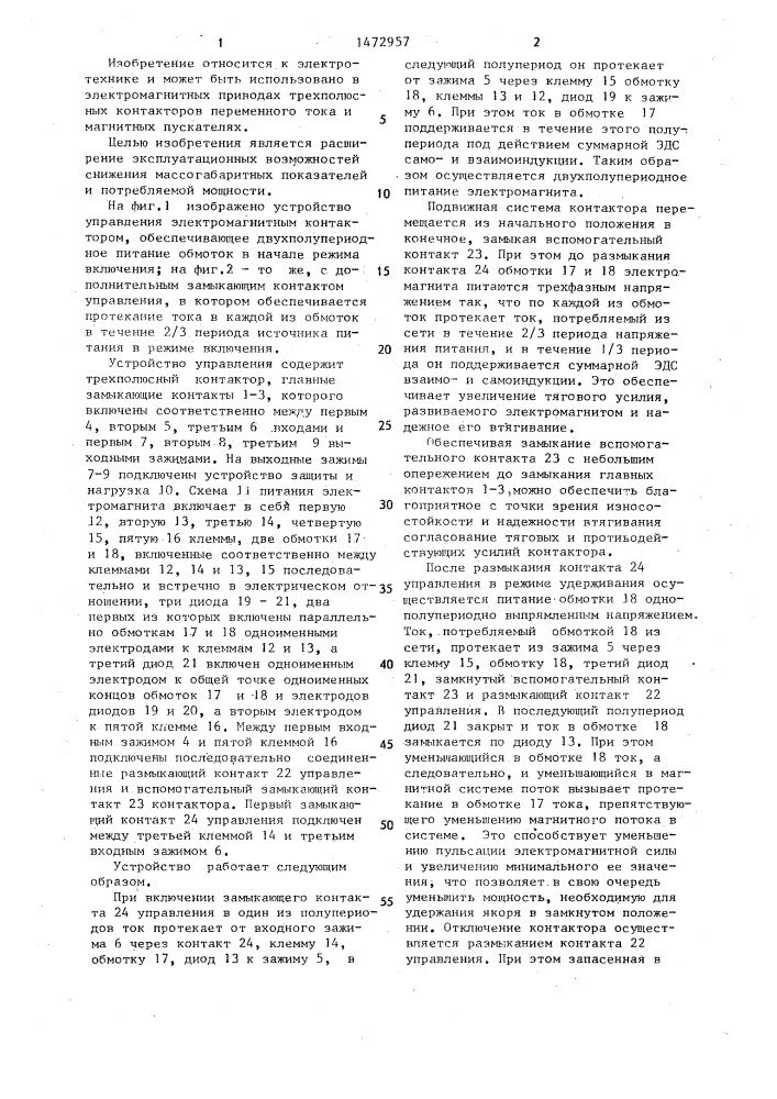 Приводной электромагнит контактора со встроенным выпрямителем (патент 1472957)