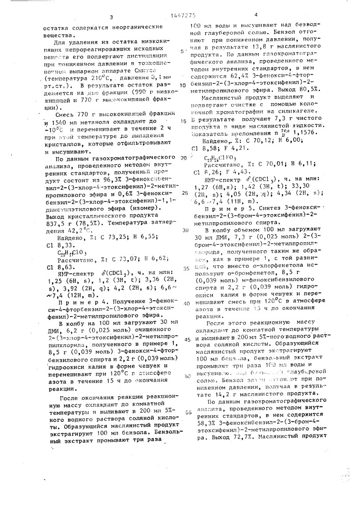 Способ получения производных феноксибензил-2-(4- алкоксифенил)-2-метилпропилового эфира (патент 1447275)