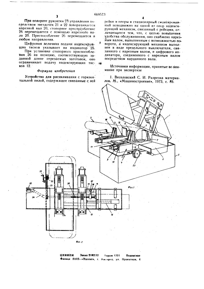 Устройство для распиливания с горизонтальной пилой (патент 660573)