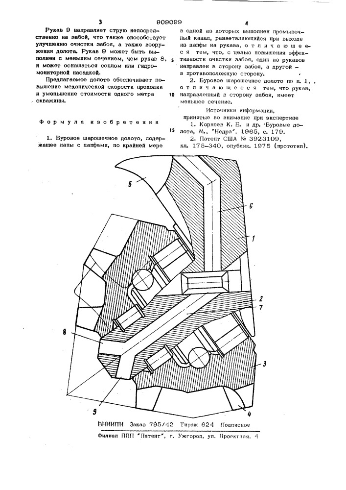Буровое шарошечное долото (патент 909099)