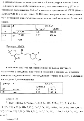 Гидрированные производные бензо[с]тиофена в качестве иммуномодуляторов (патент 2412179)