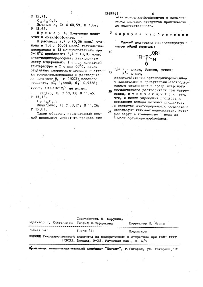 Способ получения моноалкилфосфонитов (патент 1549961)