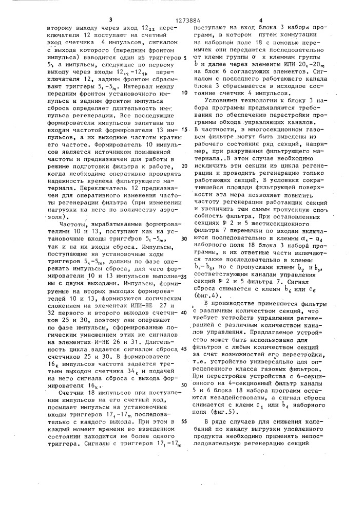 Устройство для программного управления (патент 1273884)