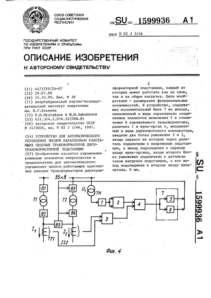 Управление числами. В каких режимах может работать силовой трансформатор.