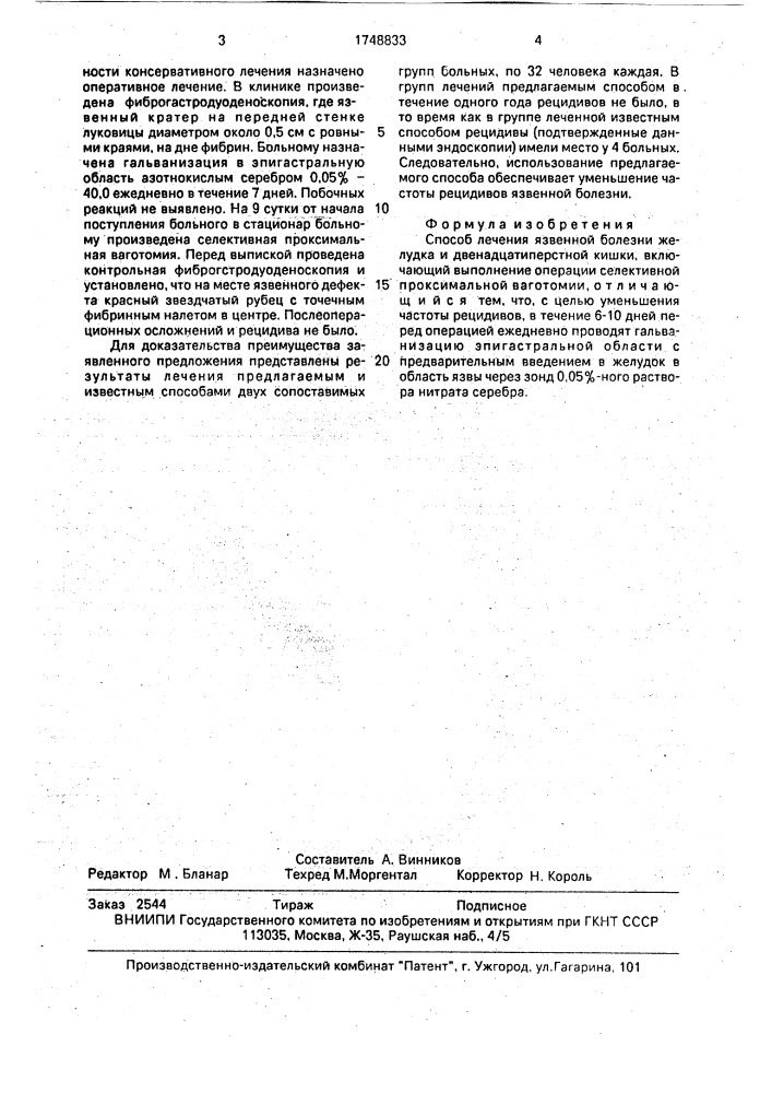 Способ лечения язвенной болезни желудка и двенадцатиперстной кишки (патент 1748833)
