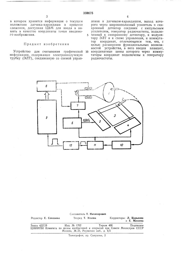 Патент ссср  359675 (патент 359675)