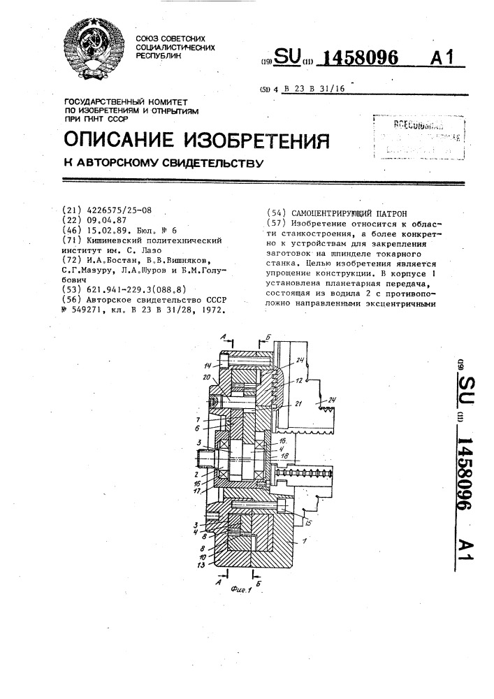 Самоцентрирующий патрон (патент 1458096)