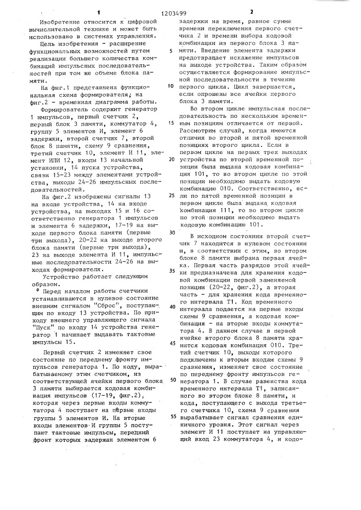 Управляемый формирователь импульсных последовательностей (патент 1203499)