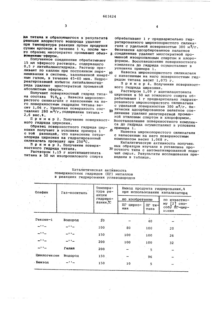 Способ приготовления катализатора для гидрирования олефинов (патент 603424)