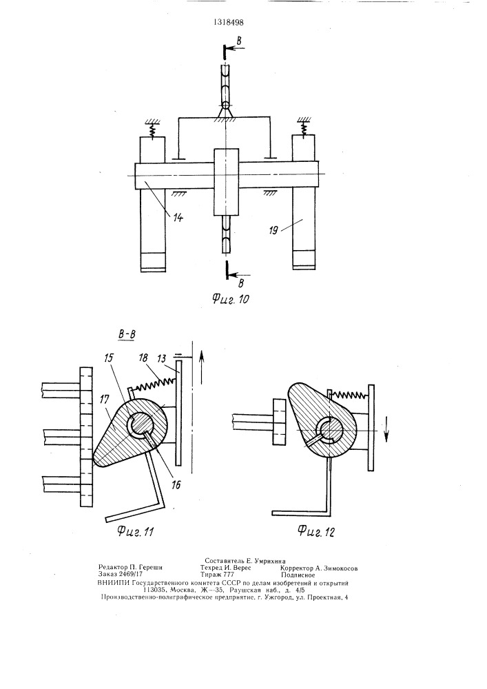 Устройство для дештабелирования и разгрузки тары (патент 1318498)