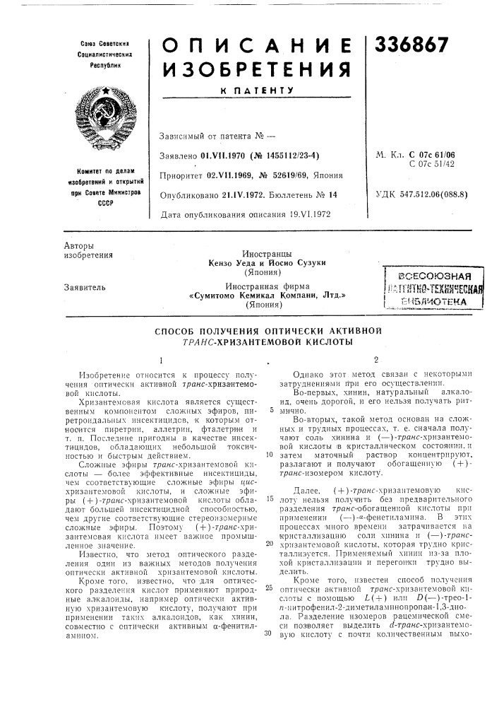 Текннчеоная![ й^блиотена (патент 336867)