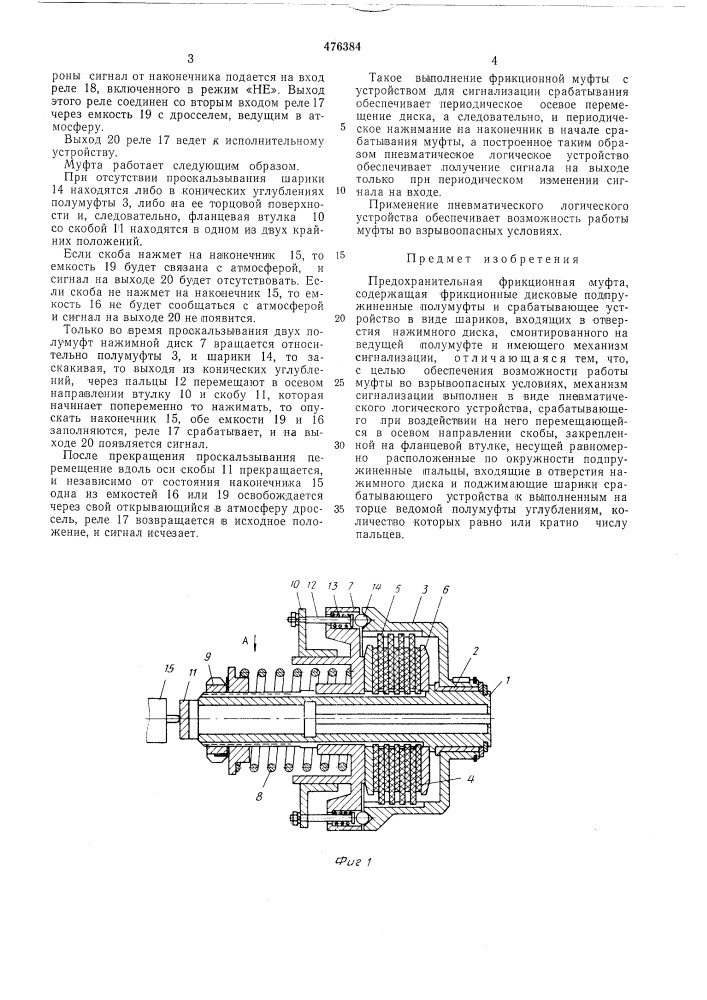 Предохранительная фрикционная муфта (патент 476384)